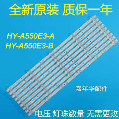 适用HY-A550E3-A 320588928电视灯条HY-A550E3-B 320618928 A1