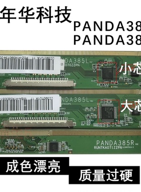 大量现货 PANDA385L PANDA385R RUNTKA070ZZPN1一对价 注意芯片