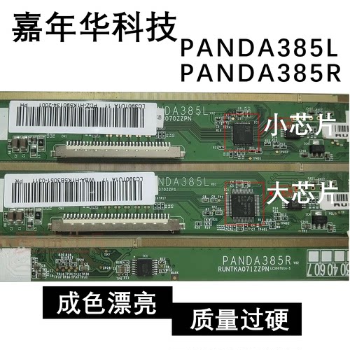大量现货 PANDA385L PANDA385R RUNTKA070ZZPN1一对价 注意芯片