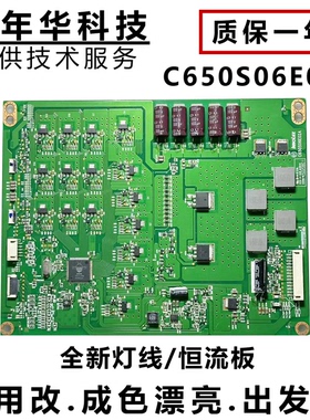 长虹3D65C6000ID 长虹65E510E D65F351恒流背光升压板C650S06E02A
