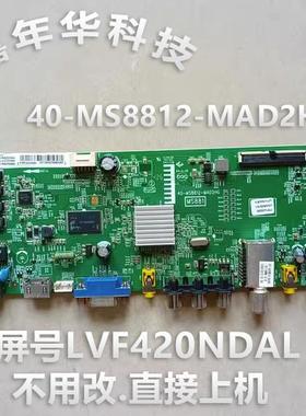 原装TCLL42F1600E D42E161主板40-MS8812-MAD2HG屏LVF420NDAL