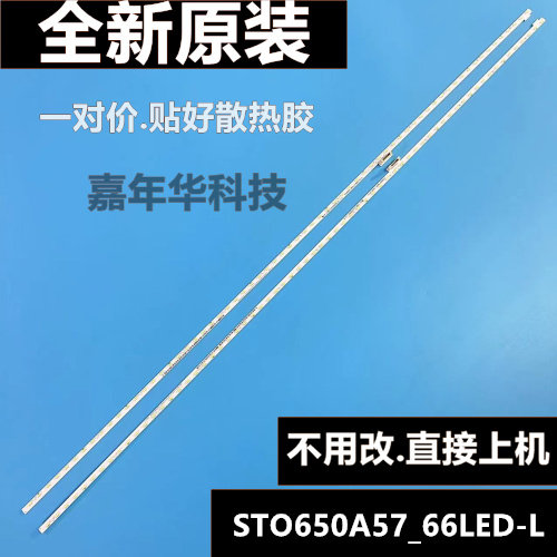 索尼KD-65X8500E 65X7000E灯条ST0650A57-66LED-L/R-Rev03  C23