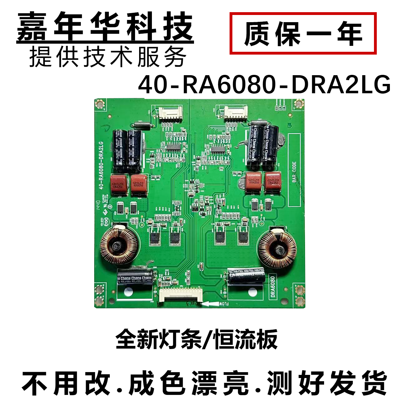 TCLL55E5700A-UD恒流板测好