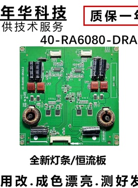 TCL D55A561U LED46860iX恒流板 40-RA6080-DRA2LG 灯条恒流板