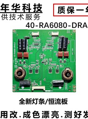 TCL D55A571U L55E5700A-UD D55A710恒流板40-RA6080-DRA2LG D26
