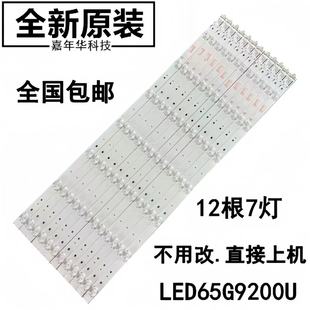 全新原装康佳A65U LED65S8000U 65R6000U 65G9200U灯条35021961