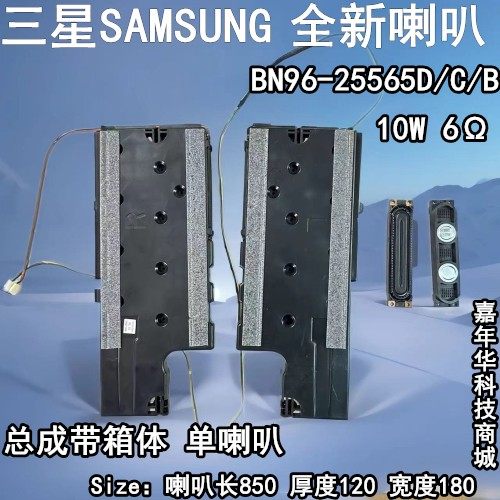 三星UA55F6400AJ喇叭三星UA55F6100AJ扬声器 BN96-25565C 6欧10W