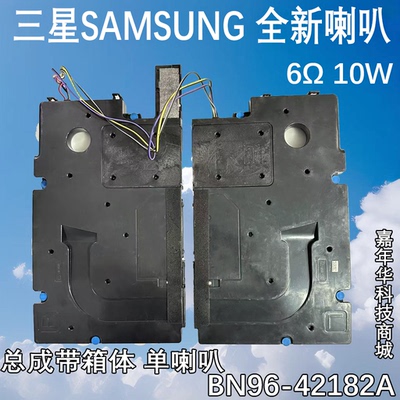原装三星QA65Q7FAMJXXZ喇叭 扬声器BN96-42182A 6欧 10W 现货一对