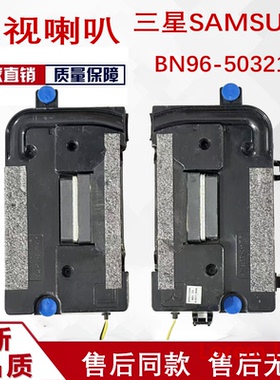 原装三星喇叭现货BN96-50321A测好发货