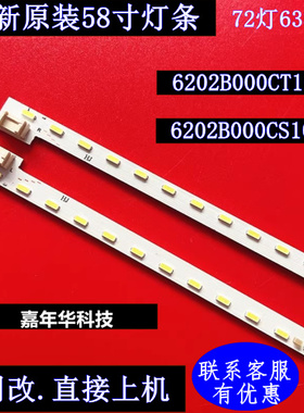 全新夏普LCD-58MY8006A灯条6202B000CT100 CS100 屏V580DJ4-ME5