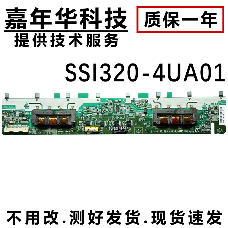 海尔L32R1B高压板 SSI320-4UA01屏LTA320AP02