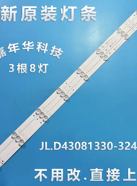 全新微鲸43D2FA 43D2F3100 43D2F3000灯 JL.D43081330-324CS H10