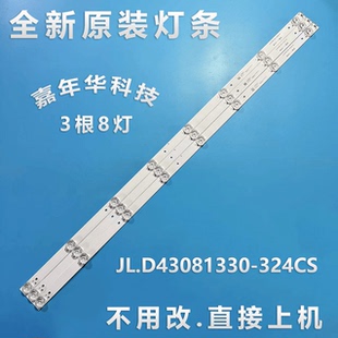 全新微鲸43D2FA 43D2F3100 43D2F3000灯 JL.D43081330-324CS 66