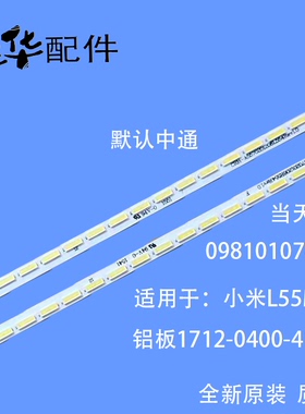 小米L55M4-AA灯条098101074400 098101074401铝板1712-0400-4190