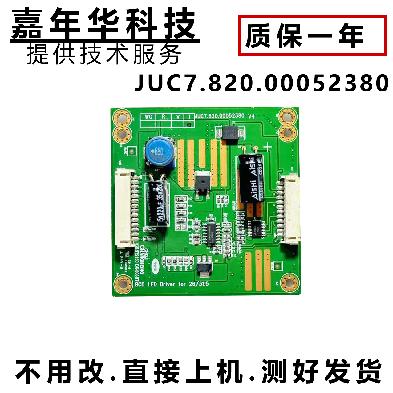 长虹LED32860iX恒流板背光板