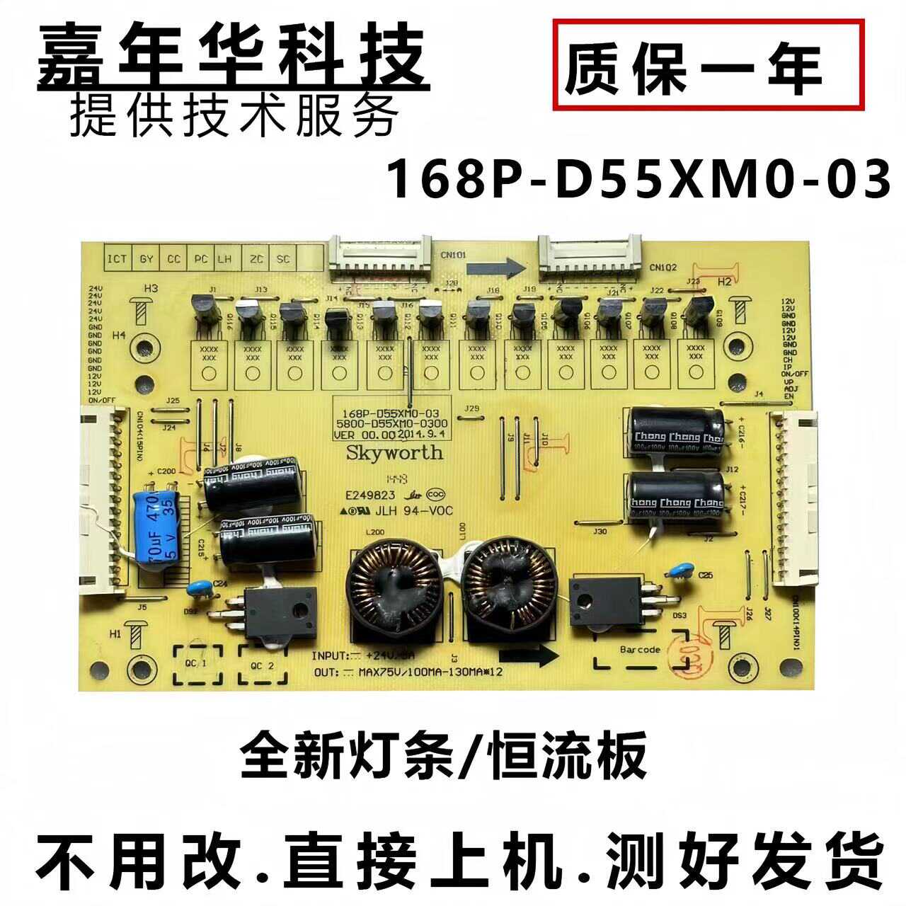 55E710S背光恒流板测好发创维
