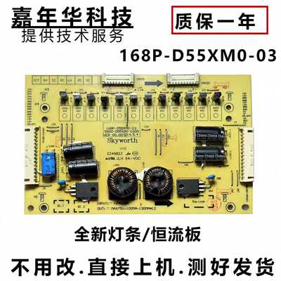 55E710S背光恒流板测好发创维