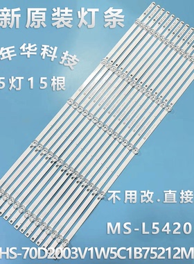 全新70寸MS-L5420 V2  HS-70D2003V1W5C1B75212M-DZC现货测好发50