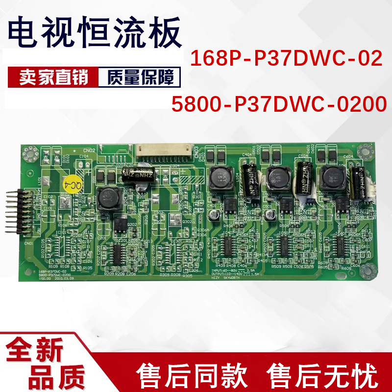 原装创维32LED10 37E60HR恒流板168P-P37DWC-02 5800-P37DWC-0200