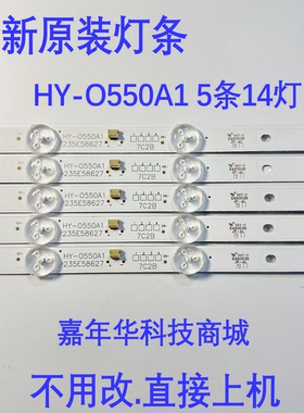 全新原装灯条HY-O550A1  HY-0550A1现货5条14针