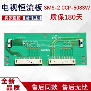 夏普电视LCD-65MY83A恒流板6G01M0000810R SMS-2 CCP-508SW VLED1