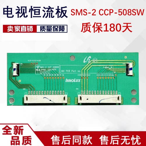 夏普电视LCD-65MY83A恒流板6G01M0000810R SMS-2 CCP-508SW VLED1