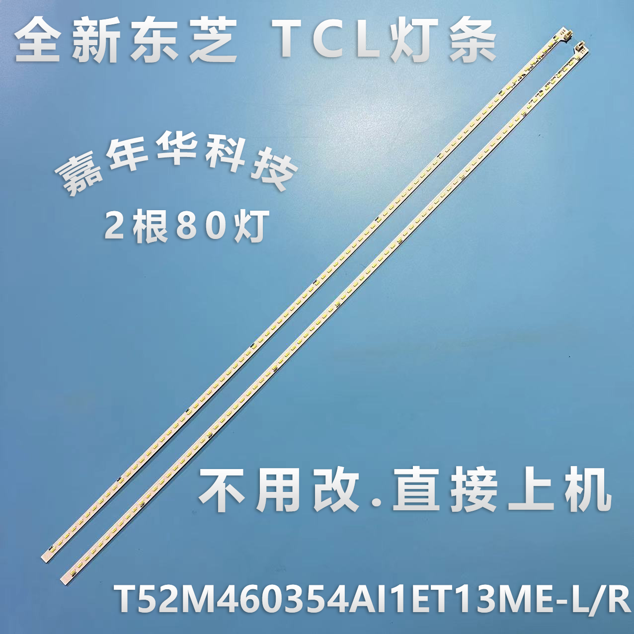 适用东芝46L1305C 08C灯条T52M460354AI1ET13E55-1SC 4C-LB4684-P