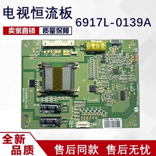 索尼KDL-50R550A KDL-50R556A恒流板 6917L-0139A PPW-LE50AL