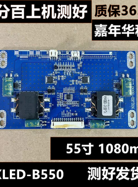 原装恒流板NXLED-B550测好发货8