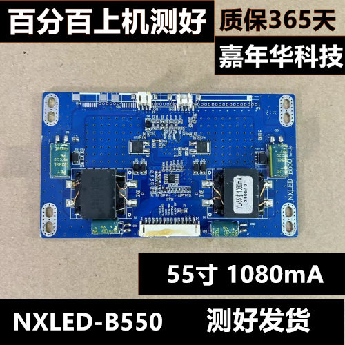 原装恒流板NXLED-B550测好发货