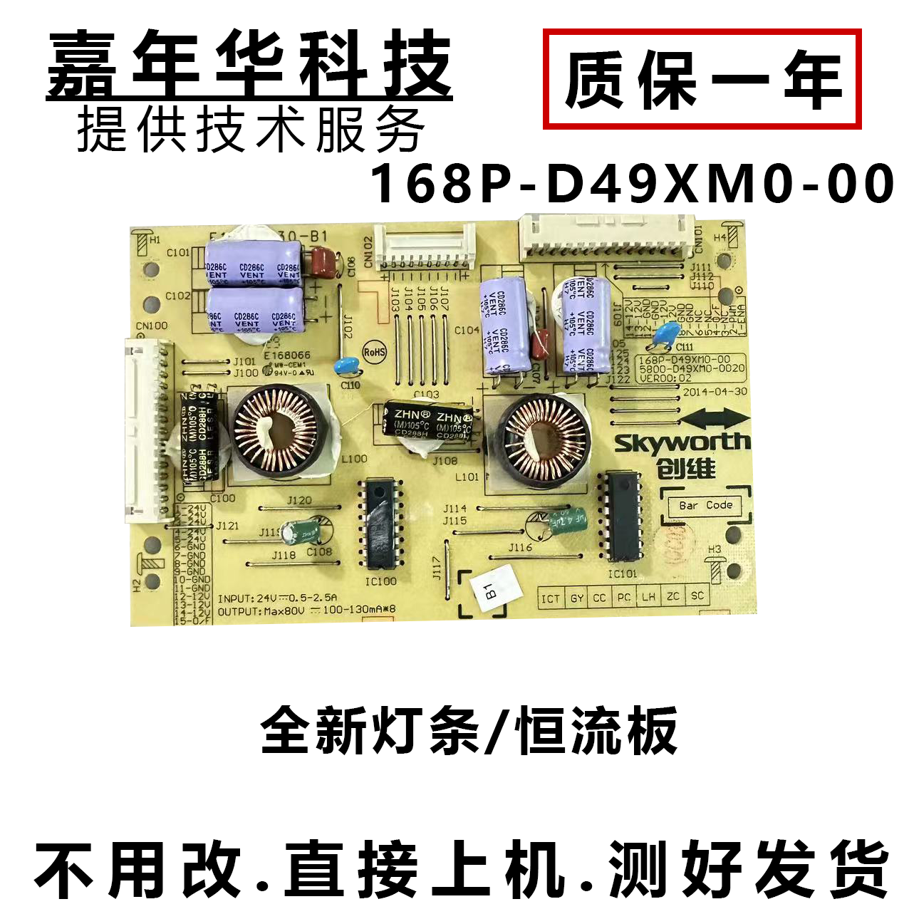 创维 49E710U 背光恒流板168P-D49XM0-00 5800-D49XM0-0020  97