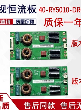 TCL L55M90-UD 55F3700A D55A710背光高压恒流板40-RY5010-DRC2LG