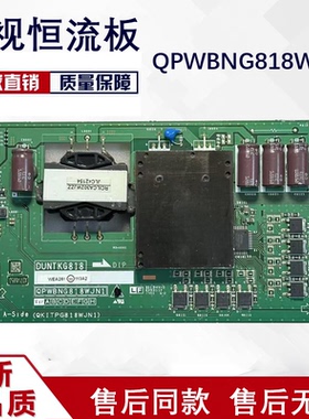 原装夏普LCD-70SU678A 65SU675A恒流板QPWBNG818WJN1 DUNTKG818
