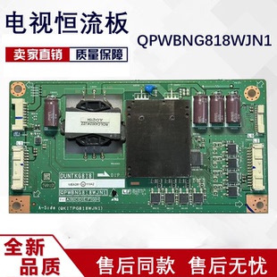 65SU675A恒流板QPWBNG818WJN1 70SU678A DUNTKG818 夏普LCD 原装