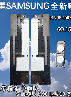 适用于三星 UA75ES9000J电视机喇叭 BN96-24093A/B一对价包测试好