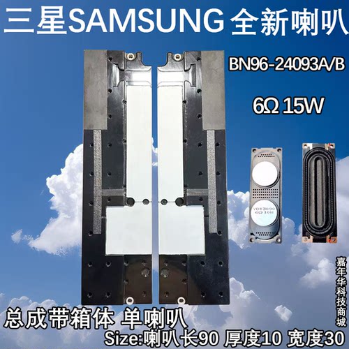 喇叭BN96-24093A测好发