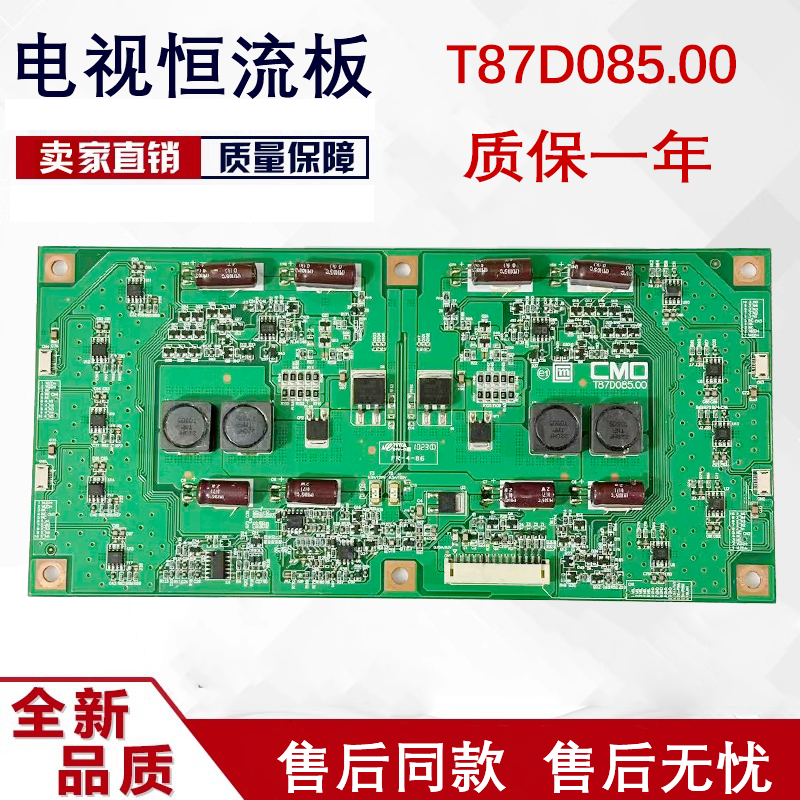 康佳LED46IS95N 海信LED46T28GPN恒流板T87D085.00 测好新排线D37
