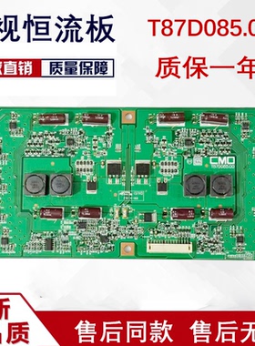 康佳LED46IS95N 海信LED46T28GPN恒流板T87D085.00 测好新排线D37