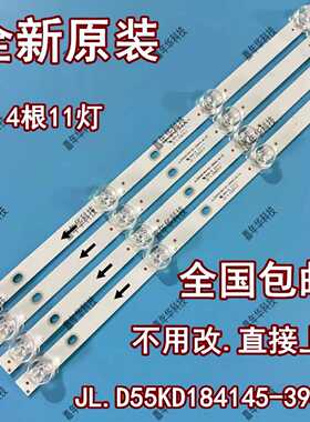 全新原装55寸灯条JL.D55KD184145-394AS 4根11灯 H11