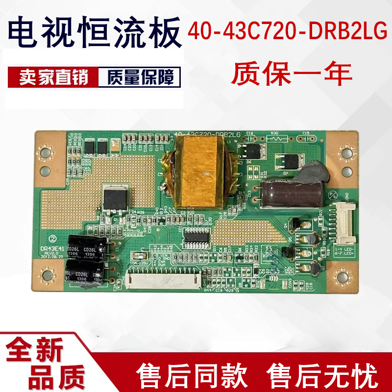 原装恒流板DR43E4  40-43C720-DRB2LG测好发货40