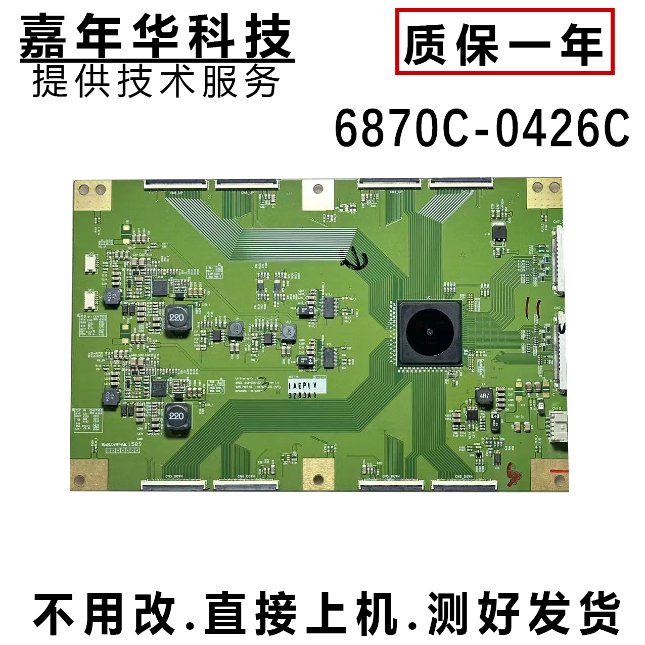 LG逻辑板LC840EQD测好发货