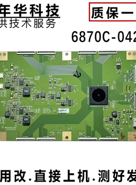 原装 LG逻辑板 LC840EQD-SEF1-731 6870C-0426C(H/F)