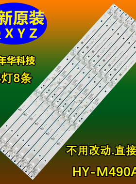 全新原装CV50UI-T01灯条HY-M490A2 3204818C03 M500A 8条4灯 A19