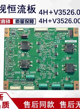 长虹 3D65B6000i背光板4H+V3526.031/A1 恒流板4H+V3526.001/C