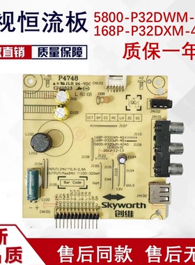 原装创维32E360E 32E36IW恒流板168P-D32WC0-00 5800-0000 背光板
