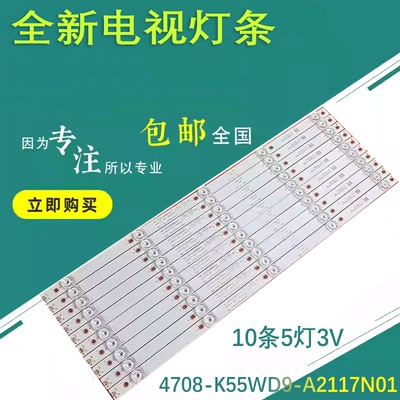 适用DH-LM55-S400大华DHL55灯条K550WD93 4708-K55WD9-A2117N01灯