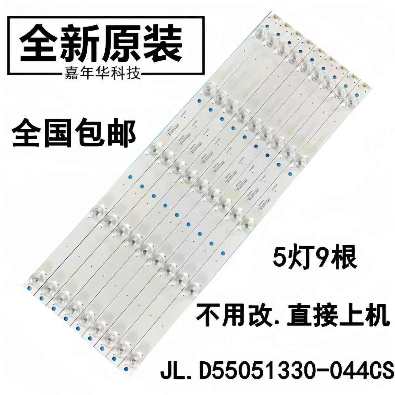 55寸组装日松55S9900灯条MS-L1863 V1 JL.D55051330-044CS-M-V01