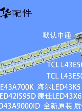 适用海尔LE43A720灯条2011SGS43 7030 54 L/R REV1.0 LJ64-03317A