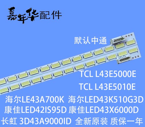 适用海尔LE43A720灯条2011SGS43 7030 54 L/R REV1.0 LJ64-03317A