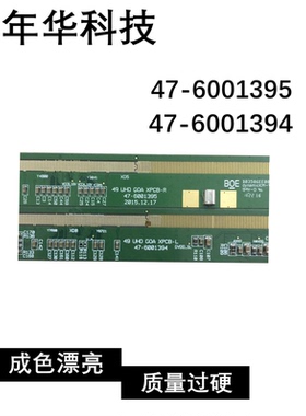 45京东方边板 49UHD GOA XPCB-R 47-6001395/47-6001394  包好